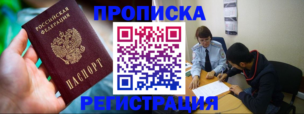 прописка регистрация в Котельниках