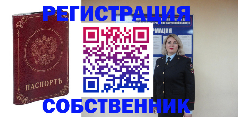 купить прописку в Котельниках